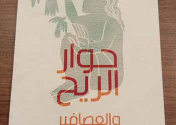 حوار الريح و العصافير.. 17 قصيدة في ديوان أحمد بلبولة بمعرض القاهرة ال56