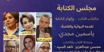 “حكايات الذات وإلهام الكتابة”.. تجارب إبداعية في صالون فضاءات أم الدنيا الثلاثاء