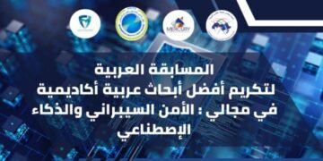 اتحاد مجالس البحث العلمي العربية يعلن عن فتح باب التقدم لمسابقة أفضل بحث عربي في الأمن السيبراني والذكاءالاصطناعي