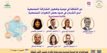 غدا ندوة “دور الثقافة في تفعيل المشاركة المجتمعية لدى الشباب” بالأعلي للثقافة