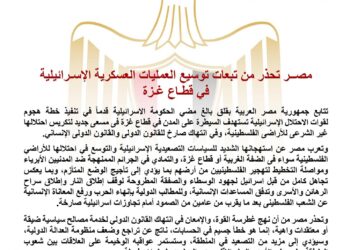 مصر تحذر من تبعات توسيع العمليات العسكرية الإسـرائيلية في قطـاع غـزة