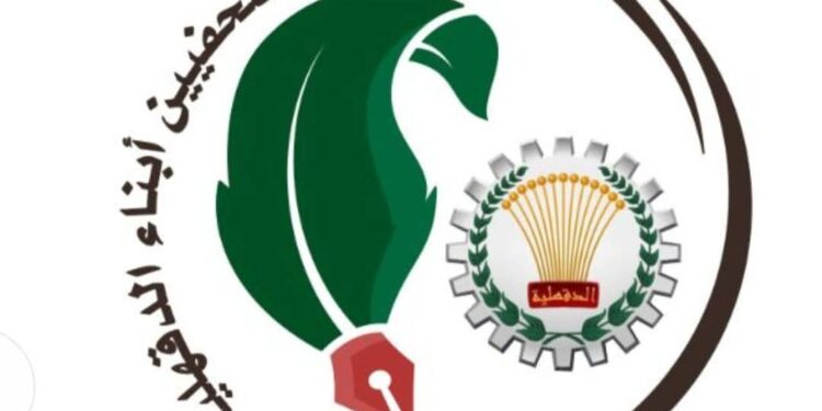 بيان من رابطة الصحفيين أبناء الدقهلية