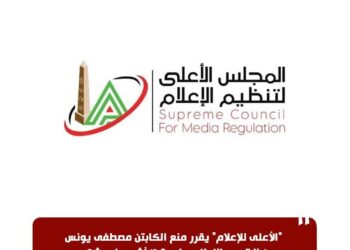 «الأعلى للإعلام» يقرر منع الكابتن مصطفى يونس من الظهور الإعلامي لمدة 3 أشهر في شكوى النادي “الأهلي”