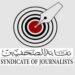بيان من نقابة الصحفيين المصريين