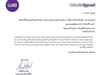 المصرية للإتصالات تنفى شائعات اى تغييرات فى مجلس الإدارة