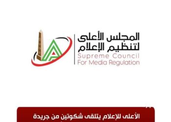 الأعلى للإعلام يتلقى شكوتين من جريدة «المصري اليوم» ونادي الزمالك للألعاب الرياضية