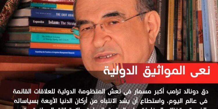 قرأنا لكم ماكتبه الدكتور مصطفى الفقى عن ترامب وسياساته الغريبة