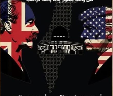 “القضية الفلسطينية من وعد بلفور إلى وعد ترامب”.. كتاب جديد بمعرض القاهرة الدولي