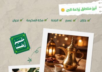 من مرتفعات جازان إلى مائدة رمضان.. البن السعودي إرث ثقافي وطني يعزز جودة الغذاء وحضور المنتج المحلي