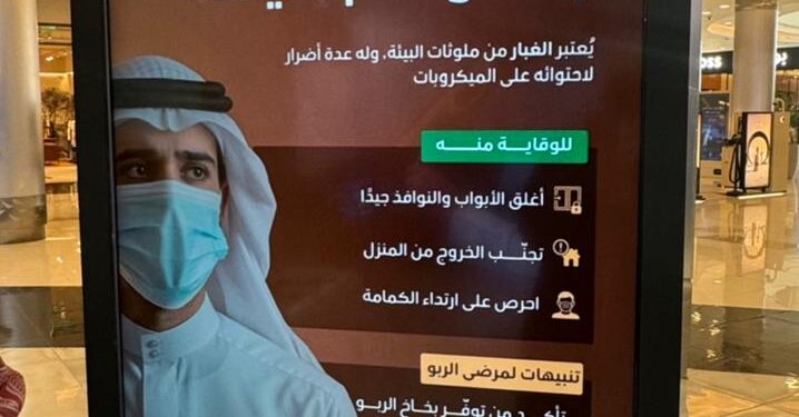 “صحة الرياض” تشارك في المعرض التوعوي لبرنامج نشر الوعي بالظواهر الجوية