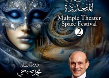 تأجيل مهرجان الفضاءات المسرحية المتعددة إلى نوفمبر 2026