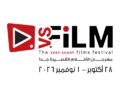 وزارة الثقافة تكشف عن موعد الدورة الثالثة لمهرجان VS-FILM للأفلام القصيرة جدا