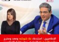 الإعلاميين : استدعاء علا شوشه ومعد ومخرج برنامج (الشفرة )للتحقيق  بمقر نقابة الإعلاميين