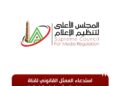 الأعلى للإعلام: استدعاء الممثل القانوني لقناة «مودرن إم تي أي» لجلسة استماع بسبب شكوى النادي الأهلي