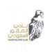 الرياض تستضيف معرض الصقور والصيد السعودي الدولي أكتوبر المقبل