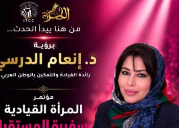 الإثنين انطلاق مؤتمر المرأة القيادية – سفيرة المستقبل  بالقاهرة