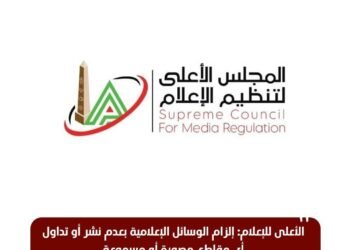 الأعلى للإعلام: حظر نشر أي محتوى لضياء العوضي في وسائل الإعلام أو على منصات التواصل الاجتماعي