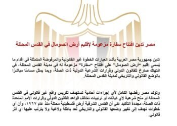 مصر تدين افتتاح سفارة مزعومة لإقليم أرض الصومال في القدس المحتلة