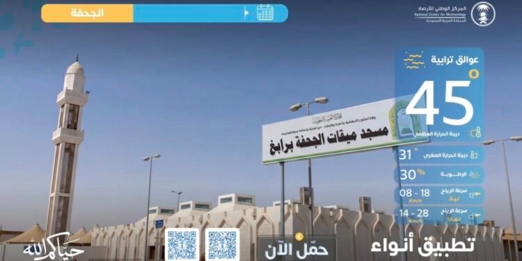 “الأرصاد” يطلق نشرات طقس مواقيت الإحرام لخدمة ضيوف الرحمن