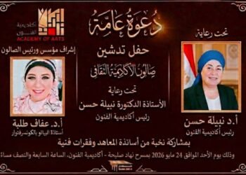 الأحد.. حفل تدشين صالون الأكاديمية الثقافى على مسرح نهاد صليحة