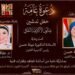 الأحد.. حفل تدشين صالون الأكاديمية الثقافى على مسرح نهاد صليحة