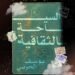 يوسف الحربي .. يصدر كتابه الثالث :*السياحة الثقافية .. عندما تصبح الفنون جواز السفر*ودورها في تحريك السياحة وتأثيرها الإقتصادي