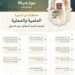 رئاسة الشؤون الدينية تبرز المحطات العلمية والعملية لخطيب يوم عرفة الشيخ الدكتور علي الحذيفي لحج 1447هـ