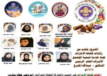 لجنة رواد ورائدات الكشافة الإماراتية تحتفي بعيد الأضحى بطريقتها الخاصة ( ماكنتوش والبسكويت )