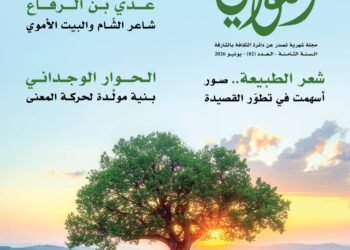 حكايات القصيدة العربية وحواراتها عدي بن الرقاع.. شاعر الشام والبيت الأموينابل.. ملاذ آمن للقصائد والمبدعين