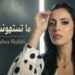 المطربة رضوى شلبي تطرح أغنية درامية قوية بعنوان “ماتستهونش” على جميع المنصات ويوتيوب