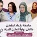 الدكتورة ريما يونس  تمثل لبنان في المهرجان السنوي “المرأة وصناعة القرار” بجامعة بغداد