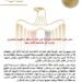 مصر تدين اعتداء إيران على الإمارات وقطر والكويت والبحرين وتعرب عن تضامنها الكامل