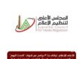 الأعلى للإعلام: إيقاف بث 3 برامج عبر قنوات “الحدث اليوم” و”الشمس”  ومنع ظهور شيرين الأطروشي