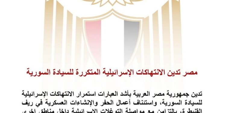 مصر تدين الانتهاكات الإسرائيلية المتكررة للسيادة السورية