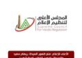الأعلى للإعلام: منع ظهور ريهام سعيد وياسمين الخطيب لمدة شهرين على جميع الوسائل الإعلامية