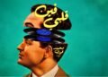 في الذكرى الستين لرحيله.. «فين قلبي» تجسد قصة حياة محمد فوزي على المسرح 5 نوفمبر لأول مرة
