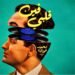 في الذكرى الستين لرحيله.. «فين قلبي» تجسد قصة حياة محمد فوزي على المسرح 5 نوفمبر لأول مرة