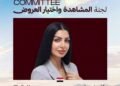مهرجان شرم الشيخ للمسرح الشبابي يعلن اختيار النجمة العراقية كلوديا حنا ضمن لجنة المشاهدة في دورته الحادية عشرة