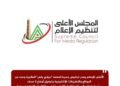 الأعلى للإعلام يصدر تراخيص جديدة لمنصة “ديزني بلس” العالمية وعدد من المواقع والتطبيقات الإلكترونية