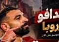 جولة رياضية مع الناقد الرياضي محمد فاروق